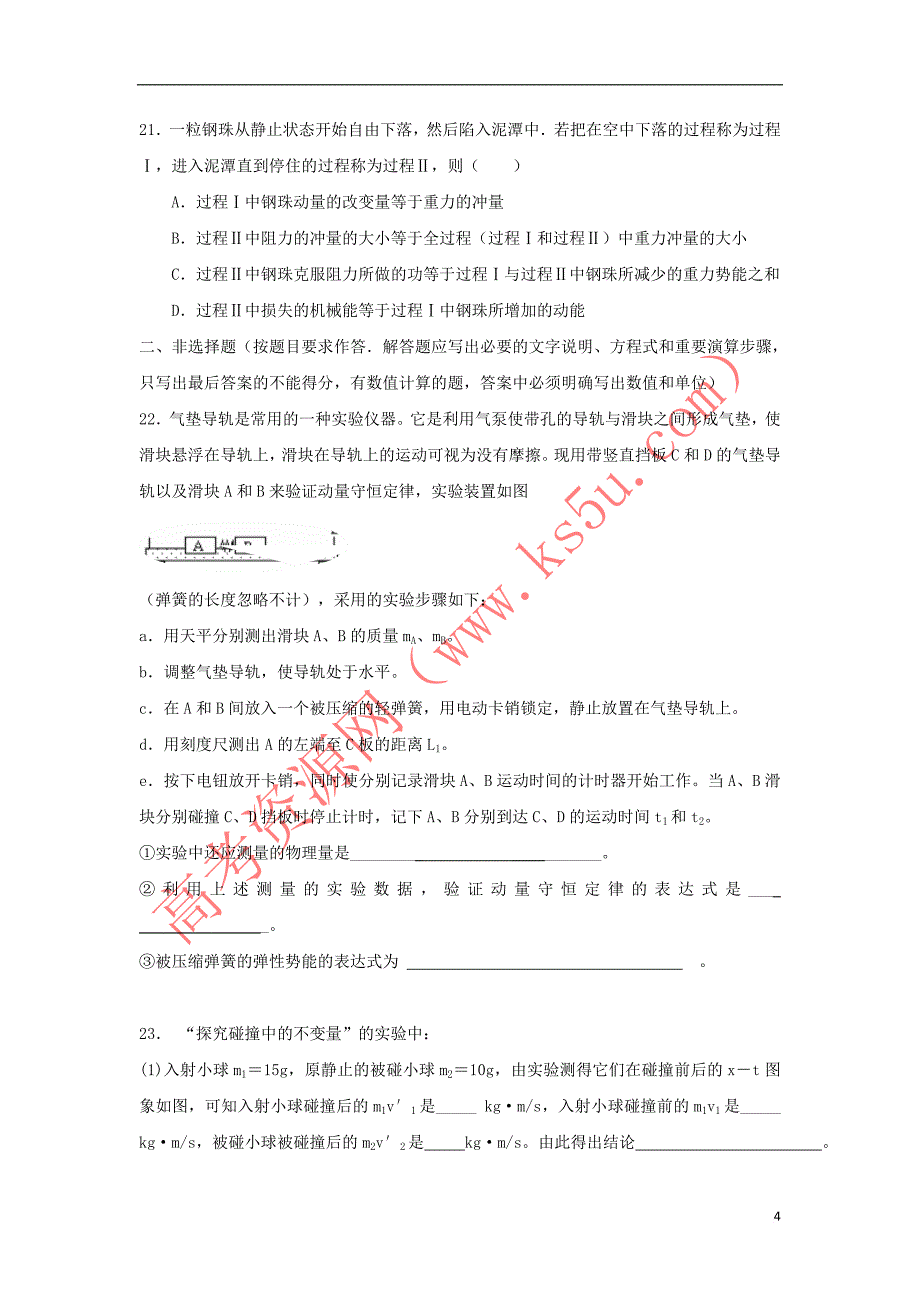 广东省阳春市2016－2017学年高二物理下学期第二次月考试题_第4页