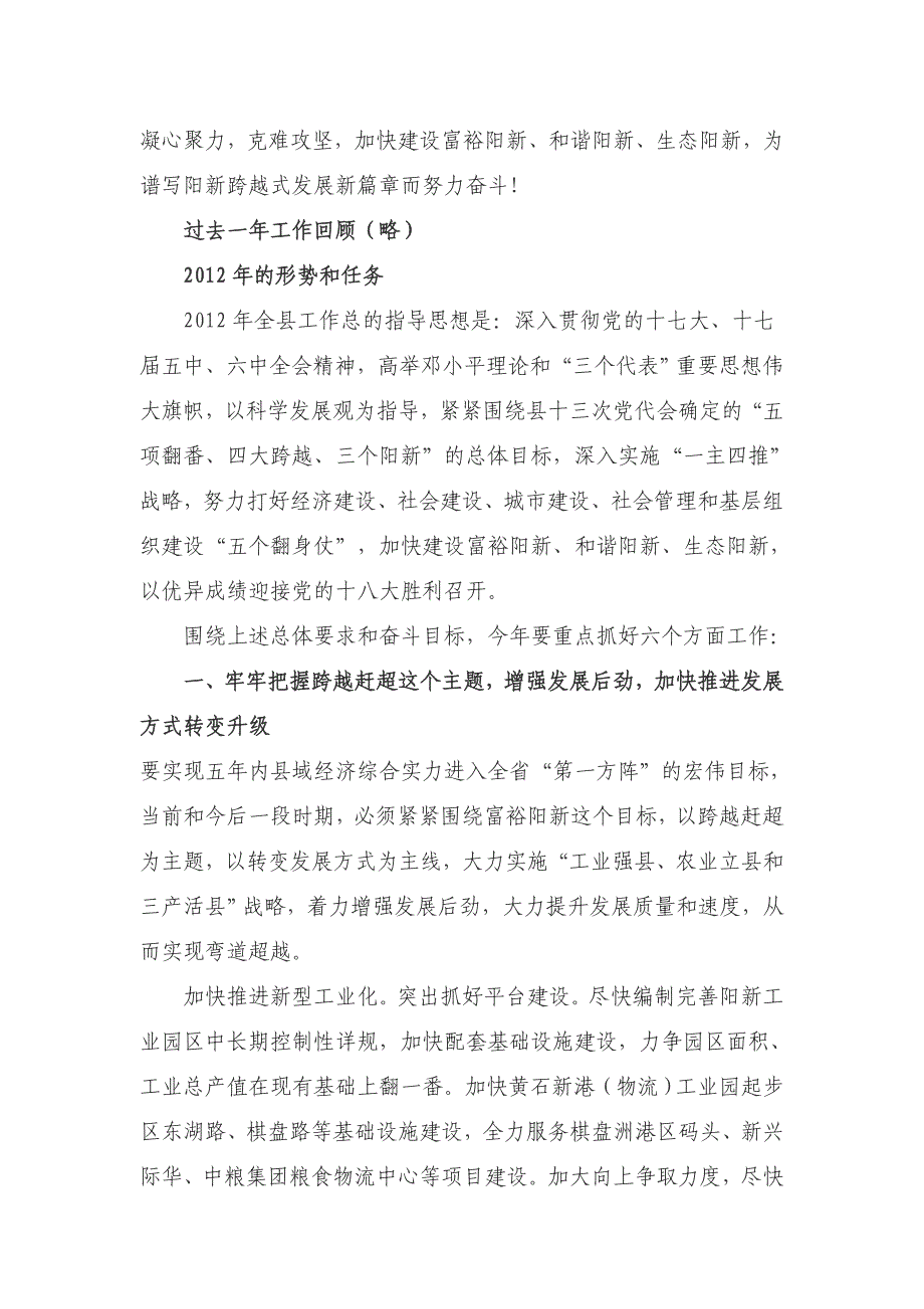 凝心聚力提精神转变作风创佳绩为谱写阳新跨越式发展新篇章而努力奋斗_第2页