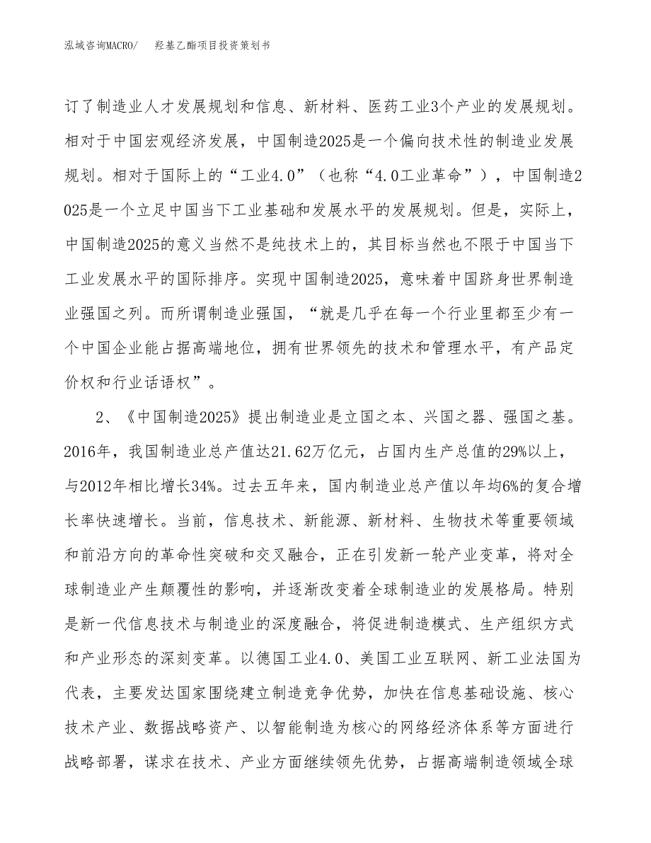 羟基乙酯项目投资策划书.docx_第4页