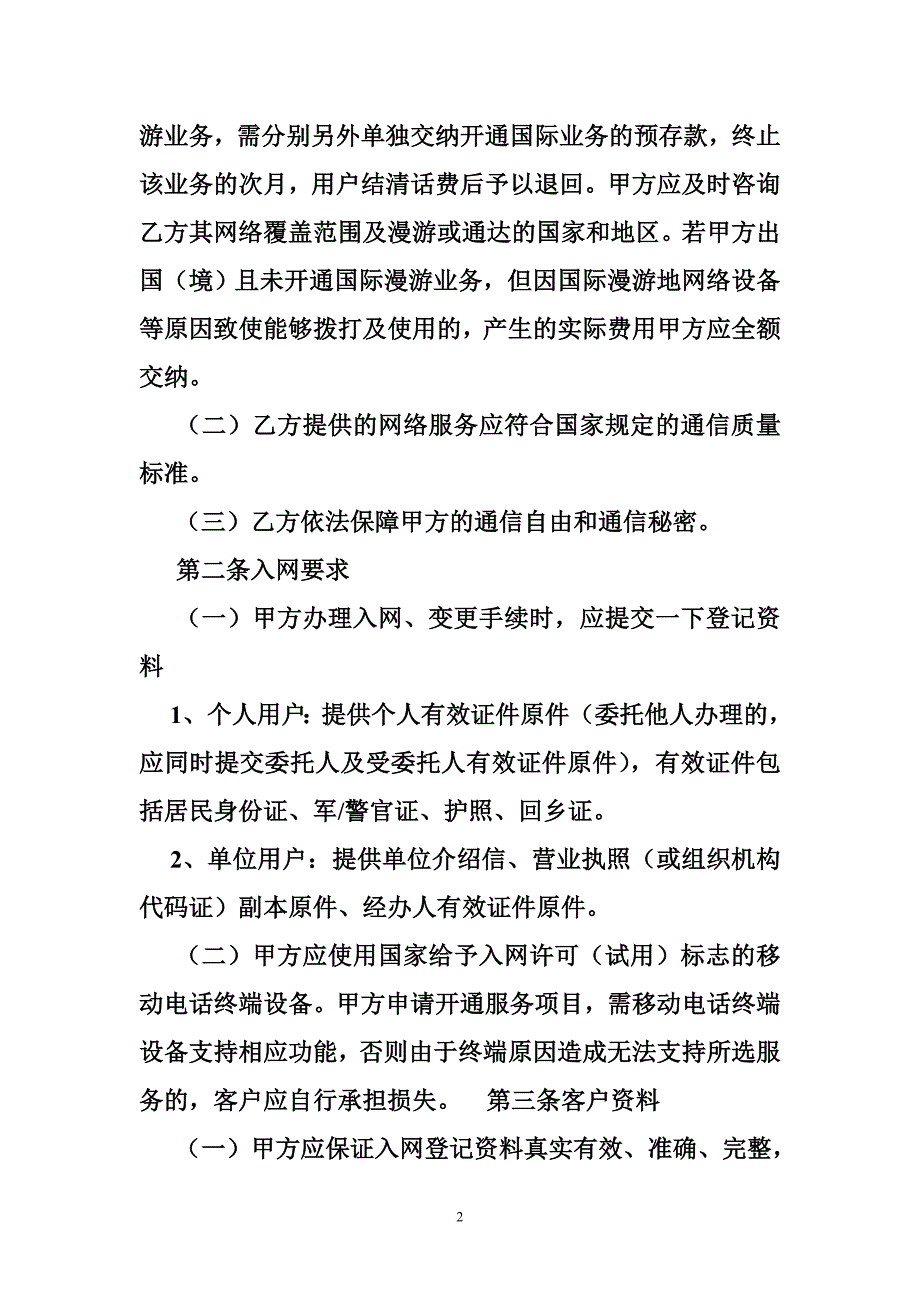 电信系统服务合同 - 服务合同 - 书业网_第2页