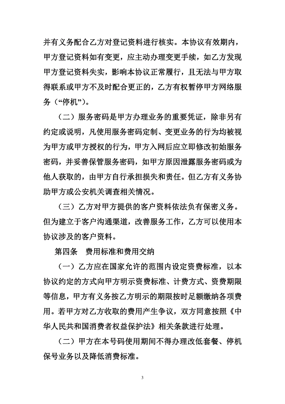 电信系统服务合同 - 服务合同 - 书业网_第3页