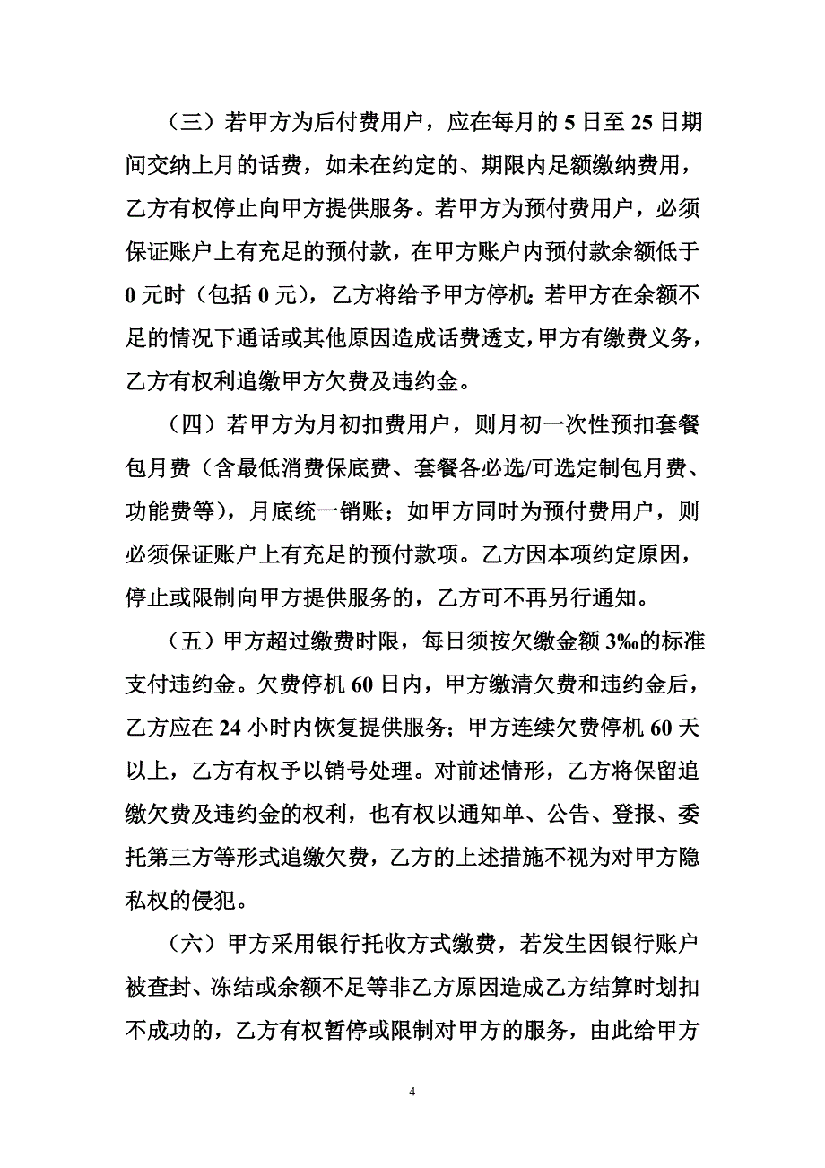 电信系统服务合同 - 服务合同 - 书业网_第4页