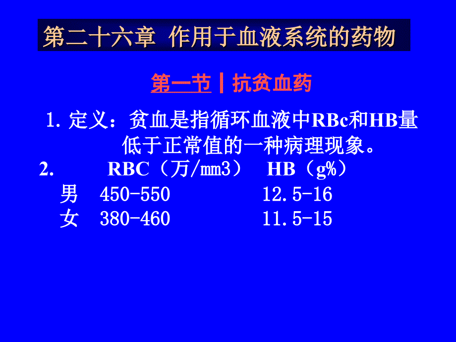 药理学课件26_第1页