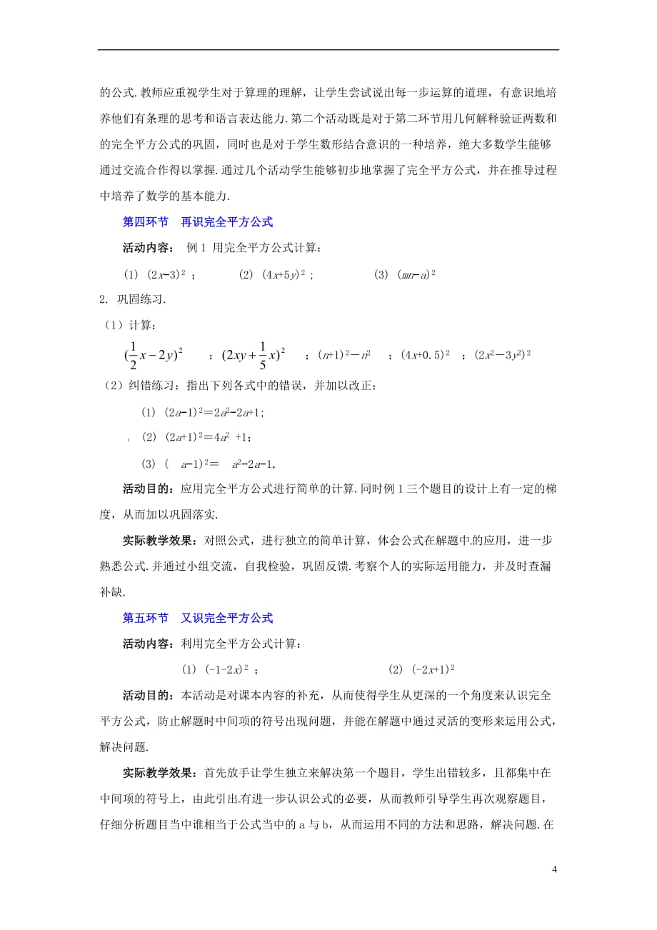 山东省郓城县随官屯镇七年级数学下册第一章整式的乘除 1.6 完全平方公式(第1课时)教案 （新版）北师大版_第4页