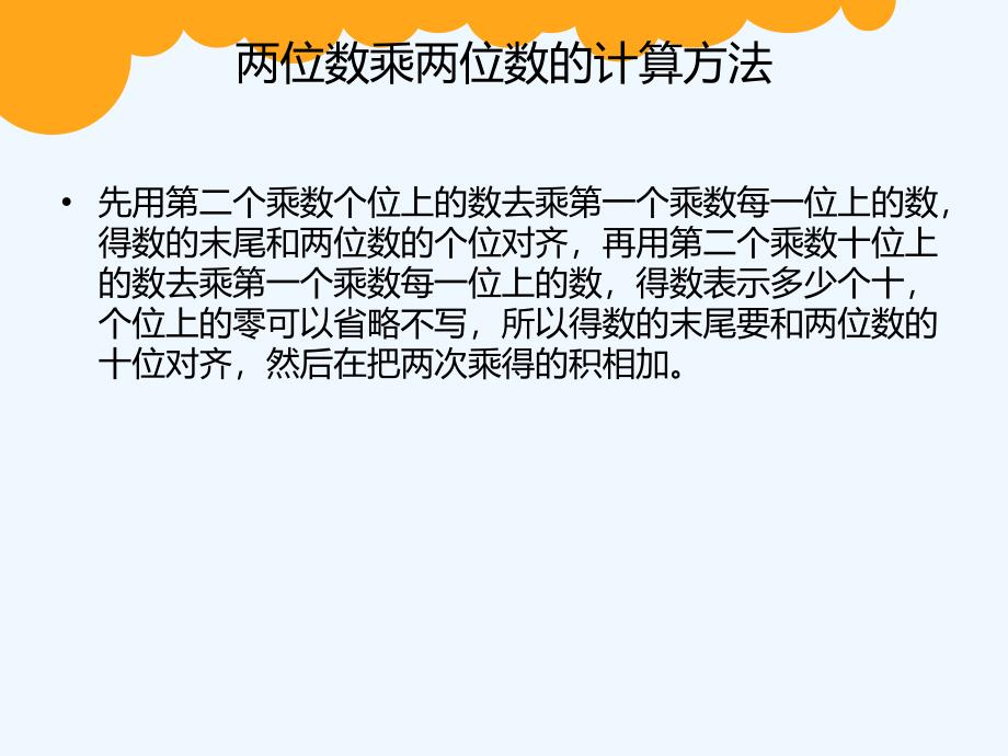 北师大版三年级数学下册列队表演二_第3页