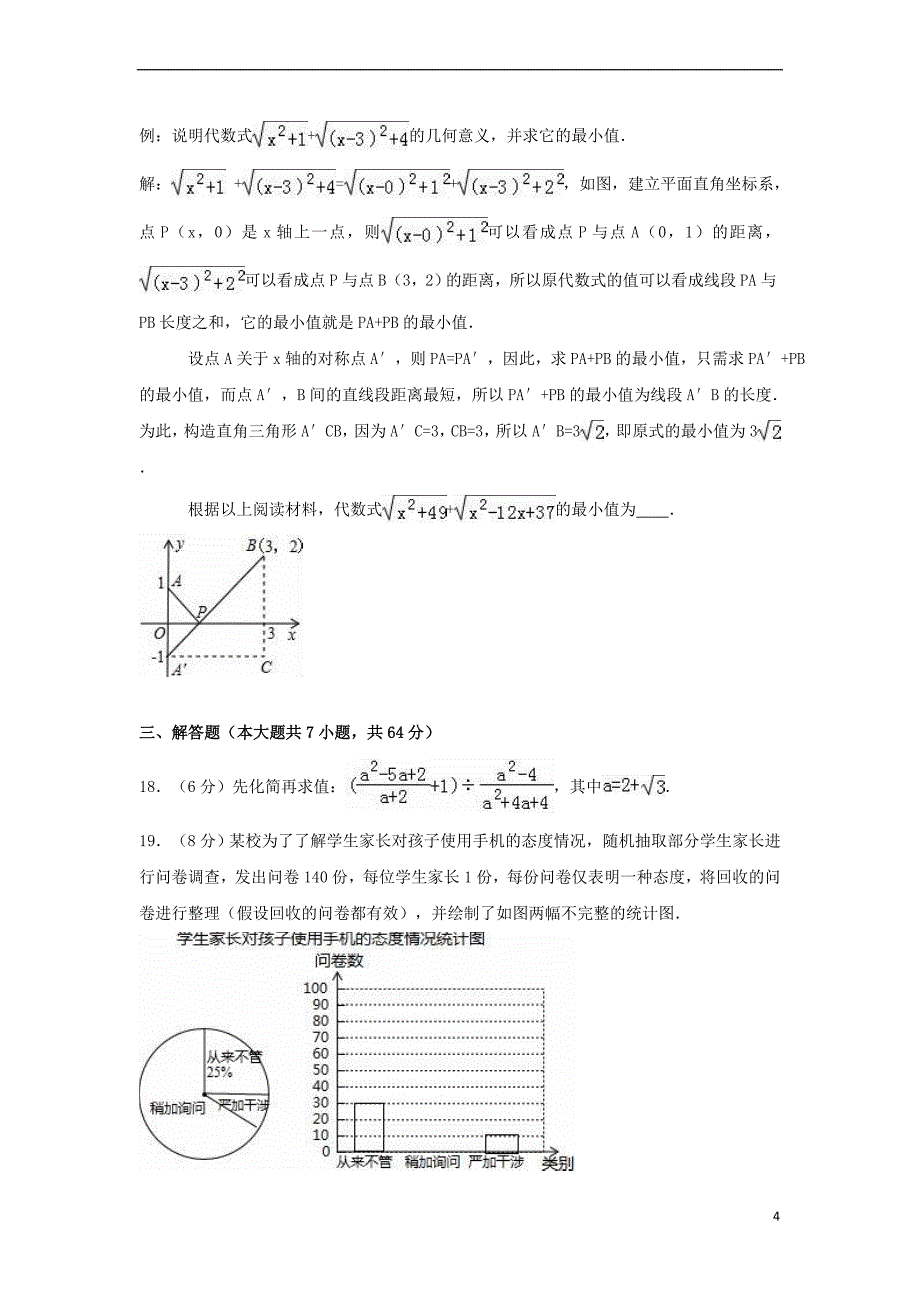 山东省德州市庆云县2017届中考数学一练试卷(含解析)_第4页