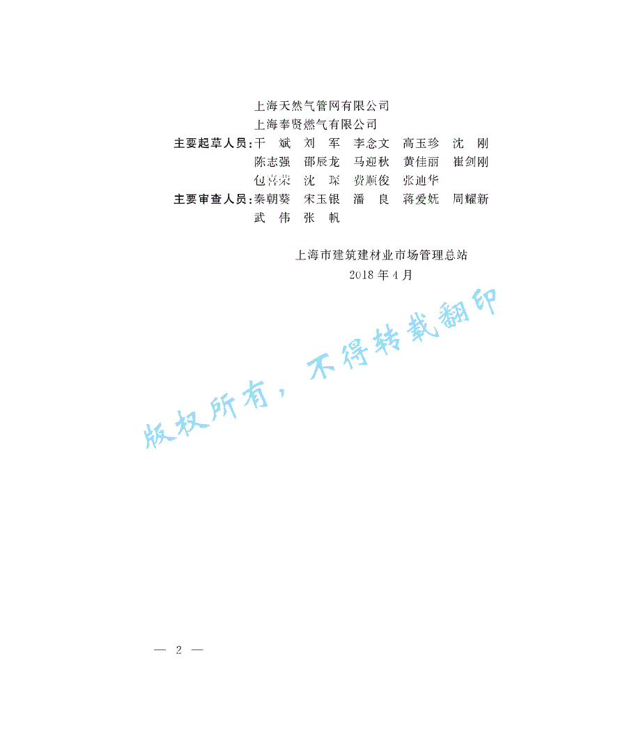 DG∕TJ08-2012-2018 燃气管道设施标识应用规程_第4页