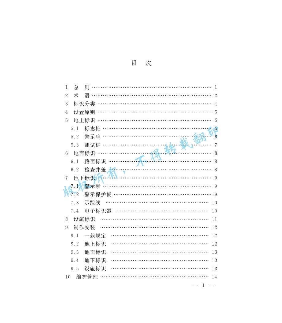 DG∕TJ08-2012-2018 燃气管道设施标识应用规程_第5页