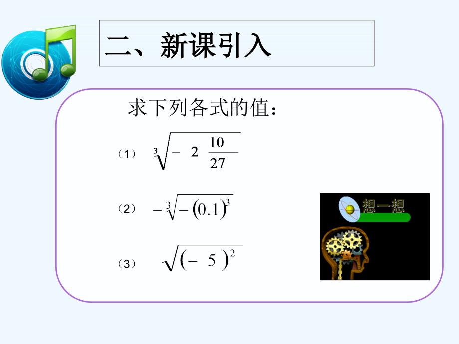 七年级数学下册第六章6.2立方根（第2课时）_第4页