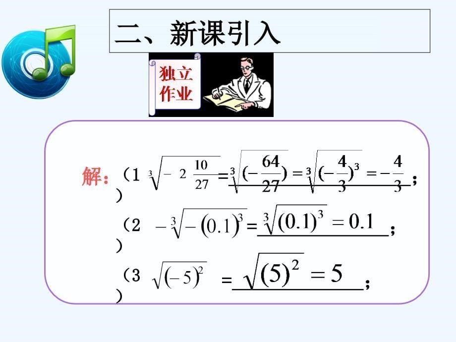 七年级数学下册第六章6.2立方根（第2课时）_第5页