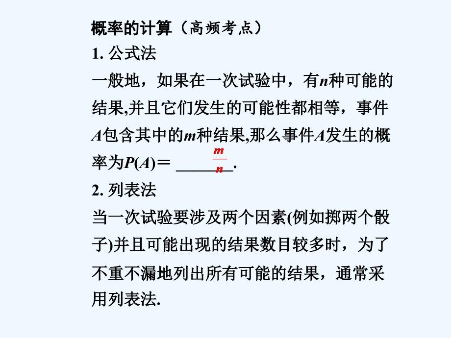 人教版数学初二下册统计与概率复习_第3页