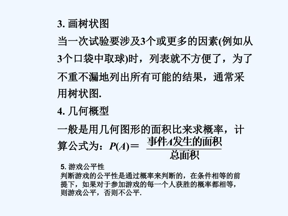 人教版数学初二下册统计与概率复习_第4页