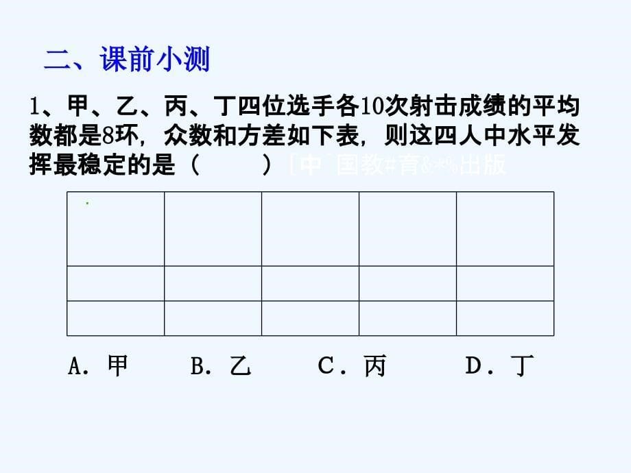 人教版数学初二下册统计与概率复习_第5页