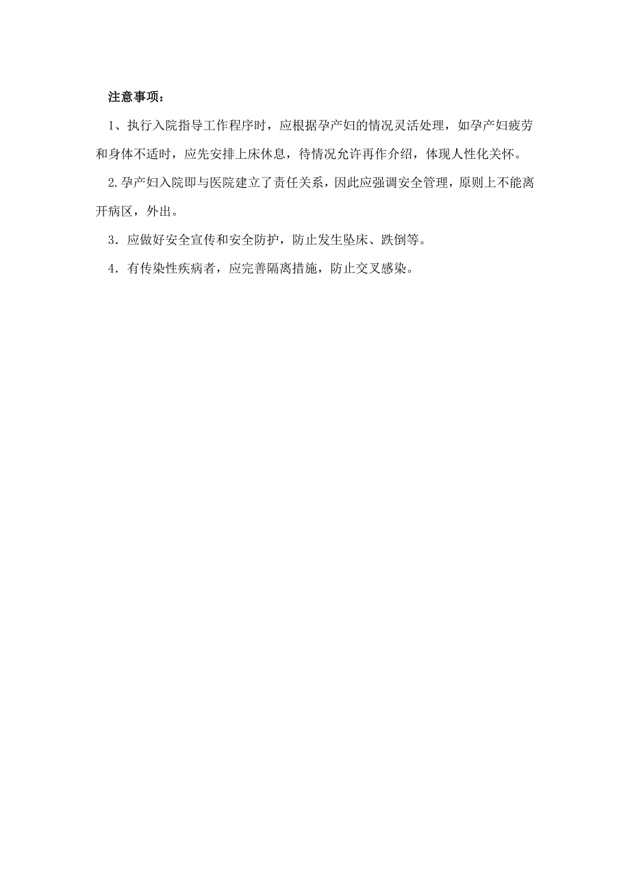 妇产科出入院护理流程及注意事项_第3页