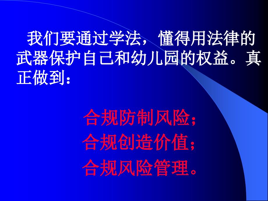 幼儿伤害事故的预防与应对策略解读_第3页