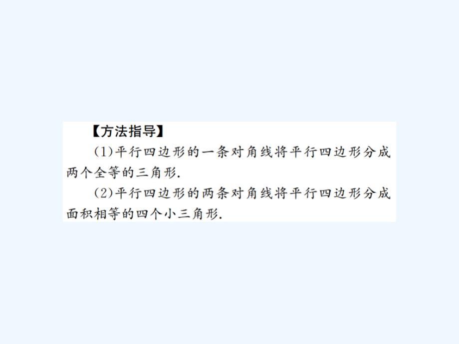 人教版数学初二下册第十八章平行四边形复习_第4页