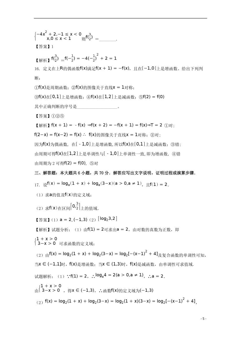 2018届高三数学上学期第一次月考试题理(含解析)_第5页