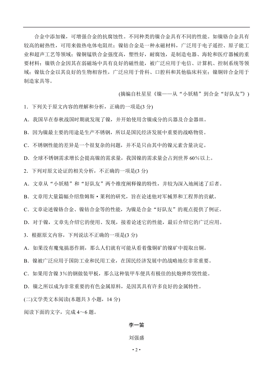 2018届山西省全国普通高等学校招生全国统一考试模拟（一）语文_第2页