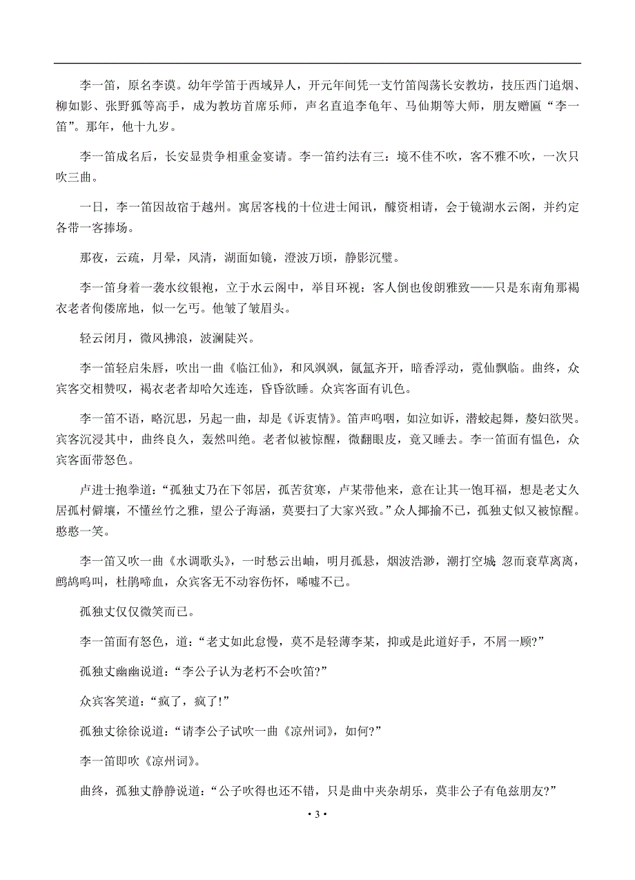 2018届山西省全国普通高等学校招生全国统一考试模拟（一）语文_第3页