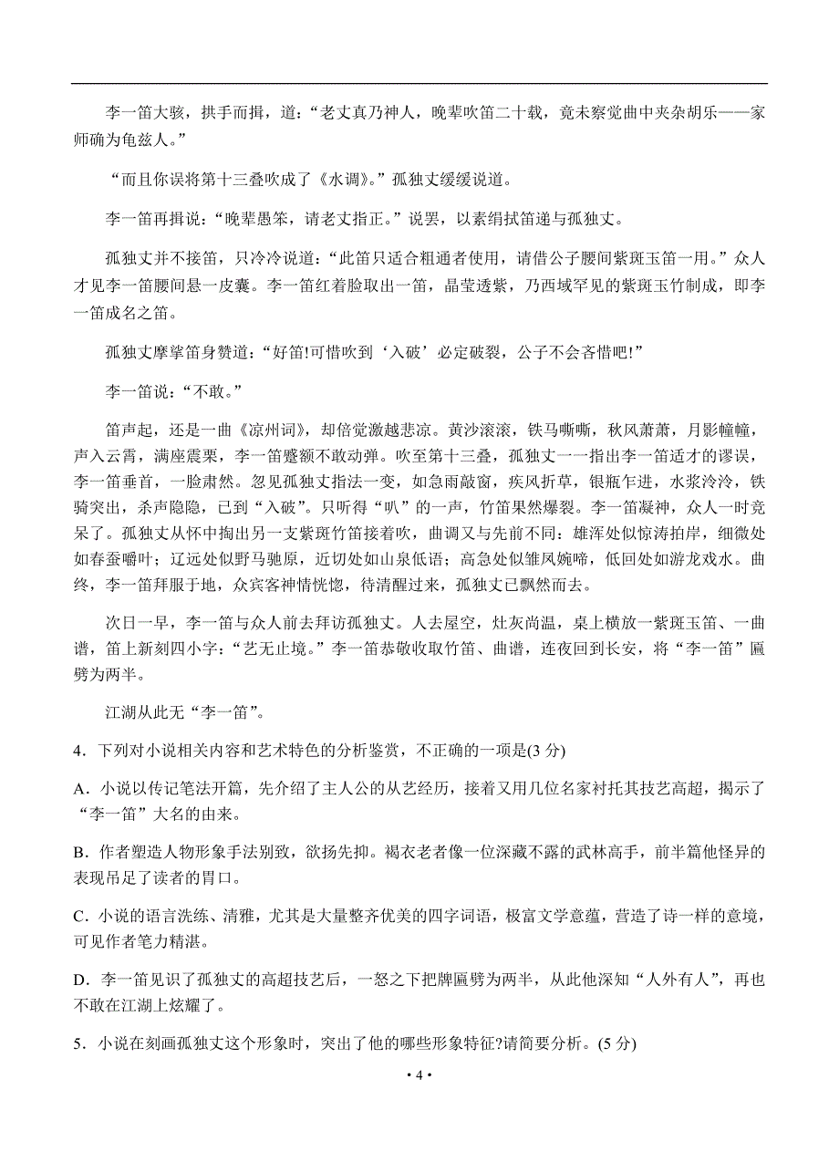 2018届山西省全国普通高等学校招生全国统一考试模拟（一）语文_第4页