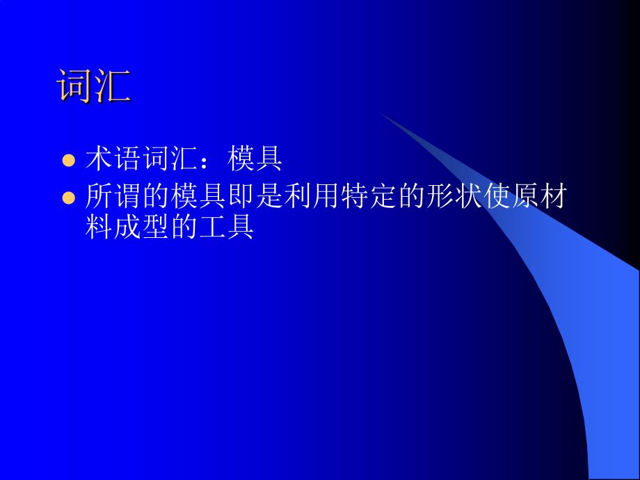 模具基础知识培训资料教材_第3页