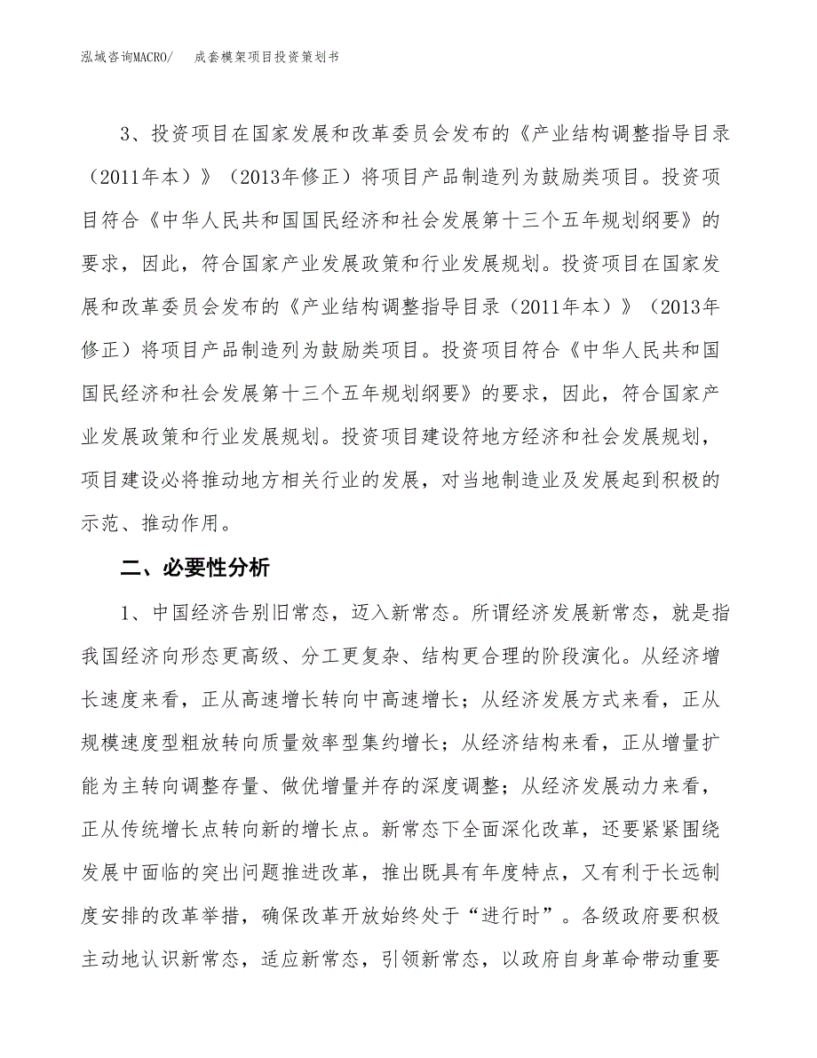 成套模架项目投资策划书.docx_第4页