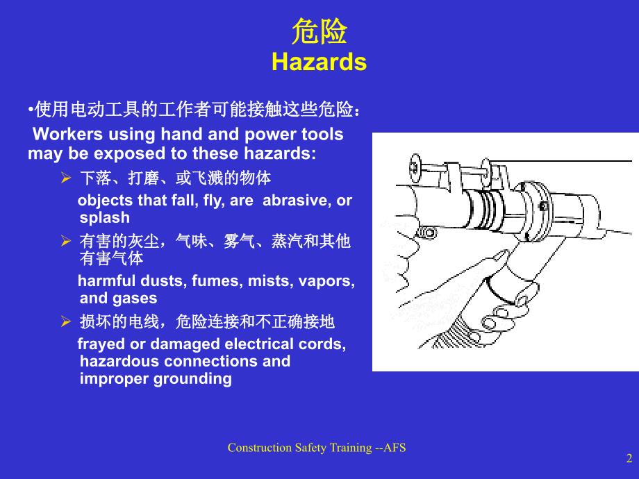 手动工具的安全使用_en解读_第2页