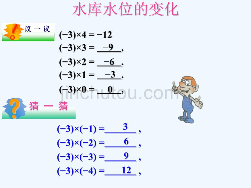 数学北师大版初一上册有理数乘法第一课时_第3页