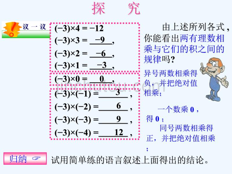 数学北师大版初一上册有理数乘法第一课时_第4页