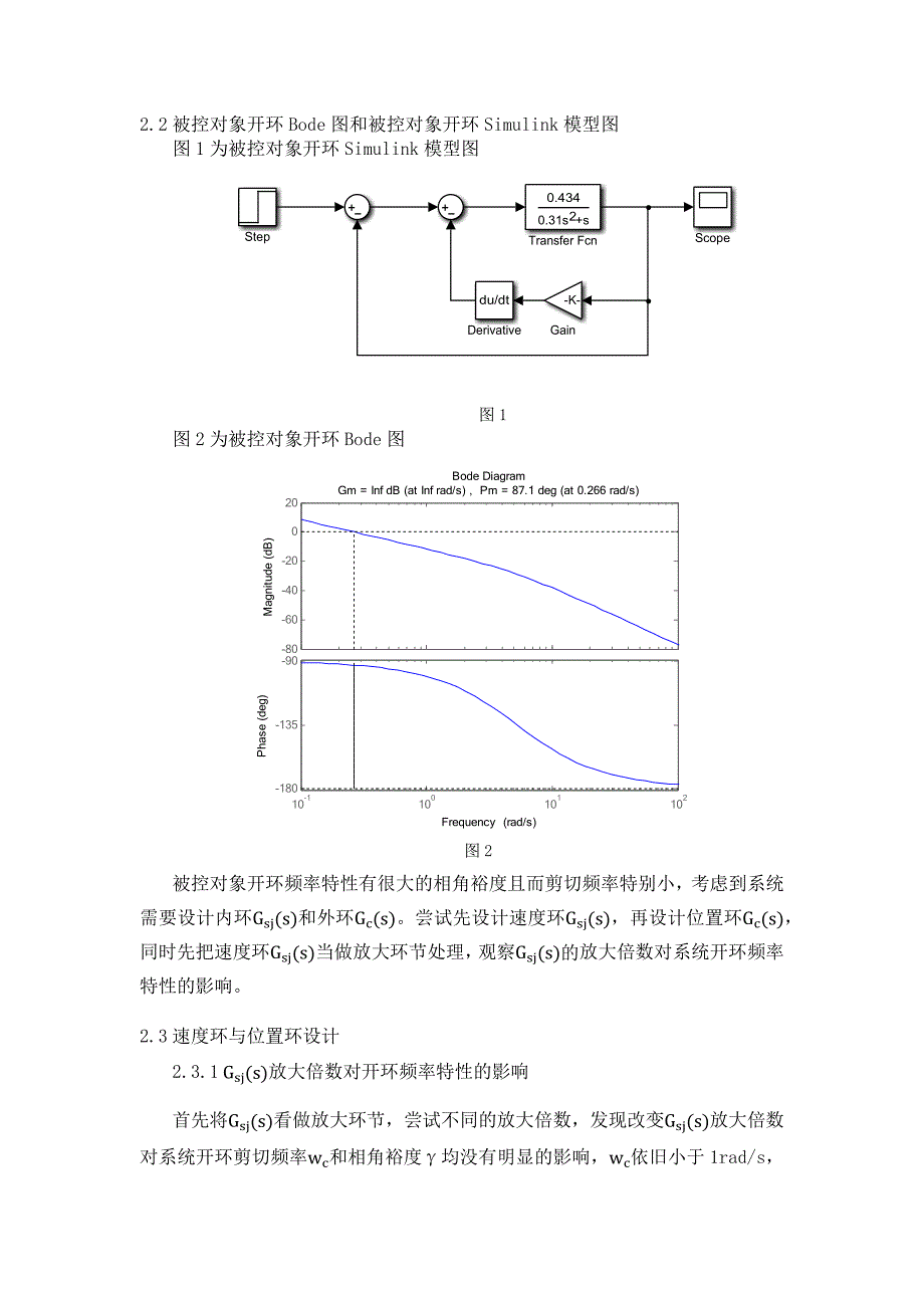 显示臂小车垂直伺服控制系统的设计与仿真讲解_第3页