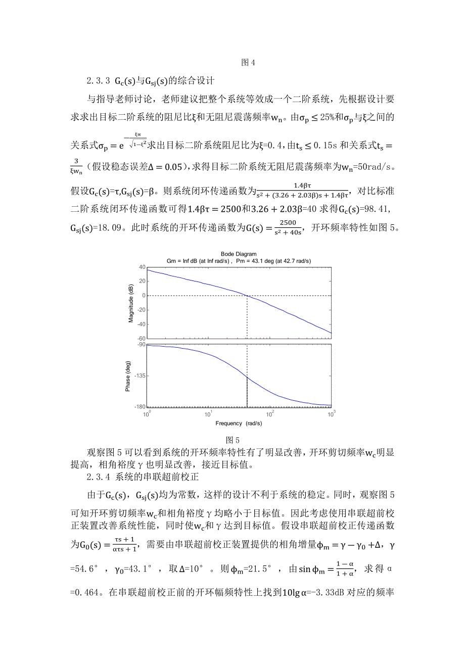 显示臂小车垂直伺服控制系统的设计与仿真讲解_第5页