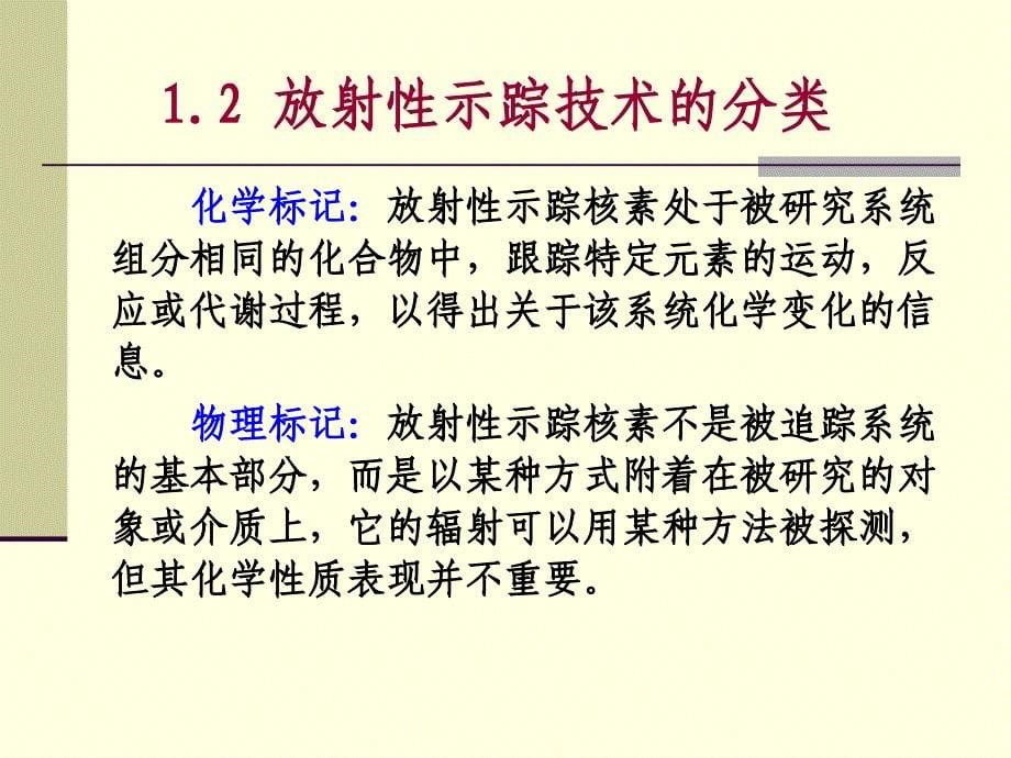 示踪技术及应用解读_第5页