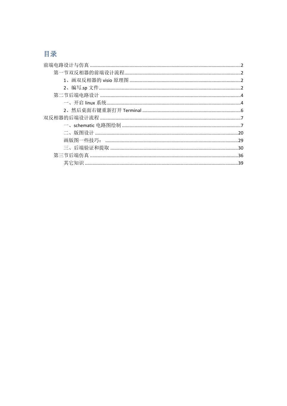 tsmc工艺的-版图教程_第1页