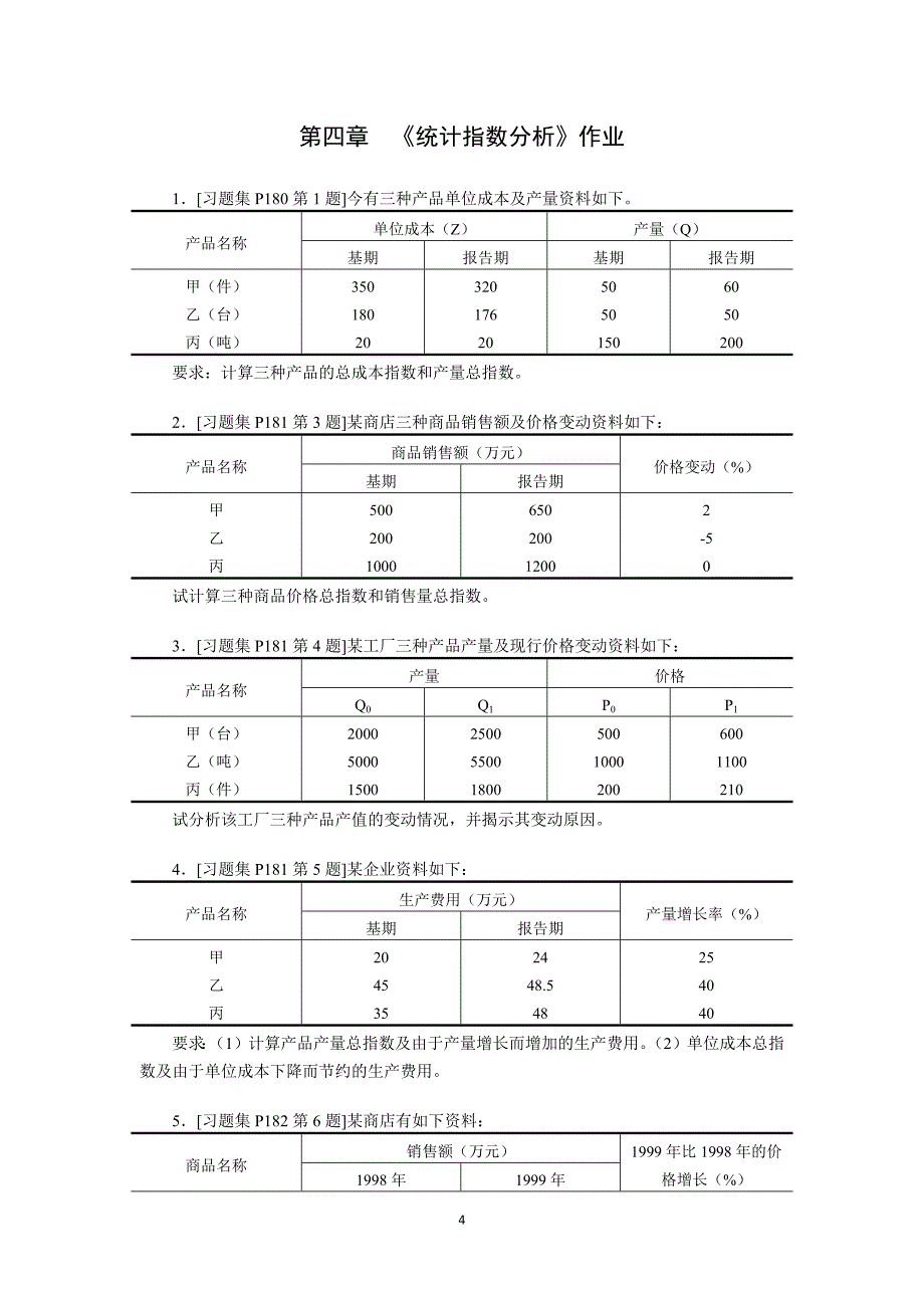 统计学作业教材_第4页