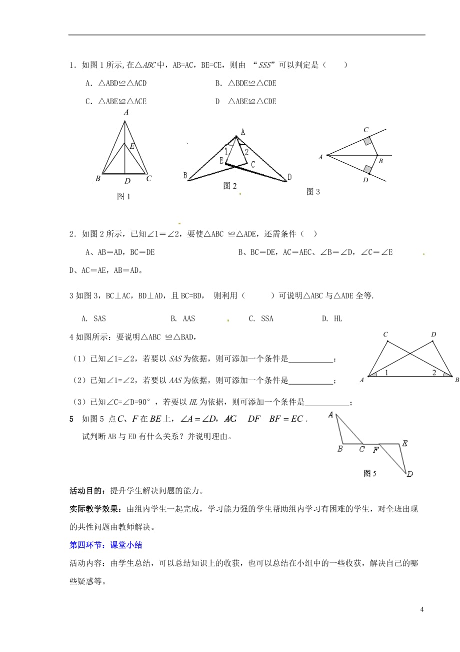 山东省郓城县随官屯镇七年级数学下册第四章三角形回顾与思考教案1 (新版)北师大版_第4页