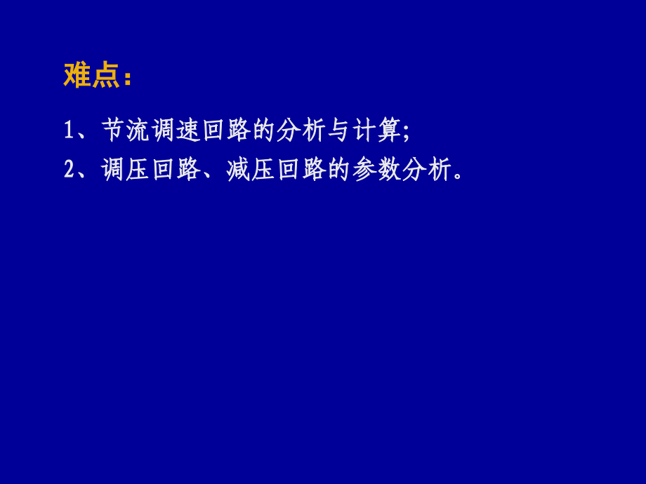 液压与传动 第六章解读_第3页