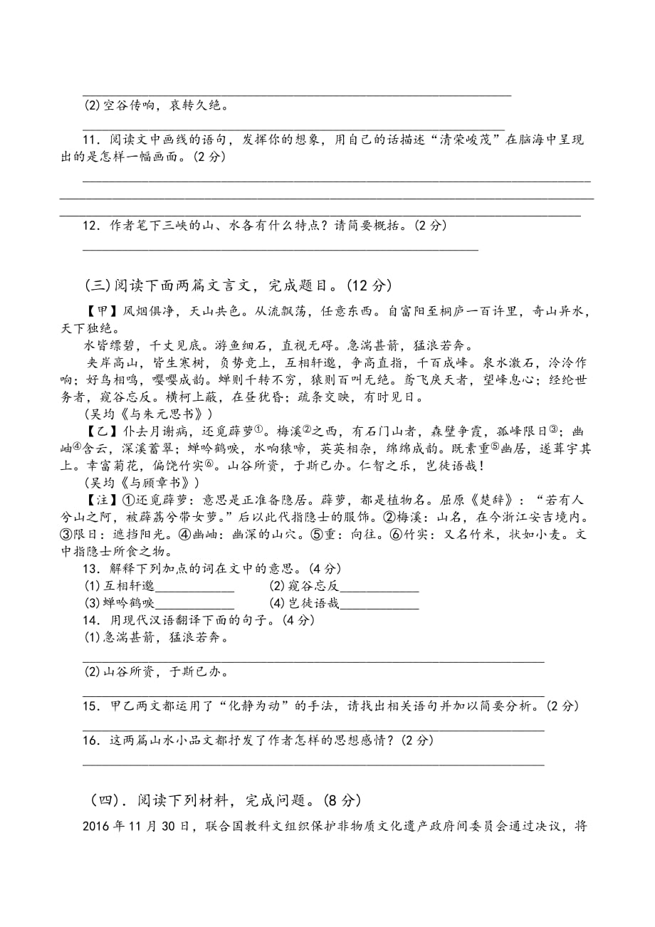 八年级语文上第三单元试题-答案解析卡和答案解析_第3页