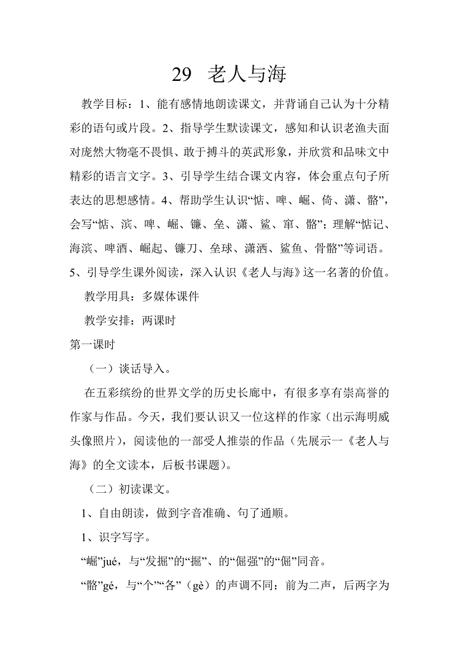 29老人与海文档 (5)【精选文档】_第1页