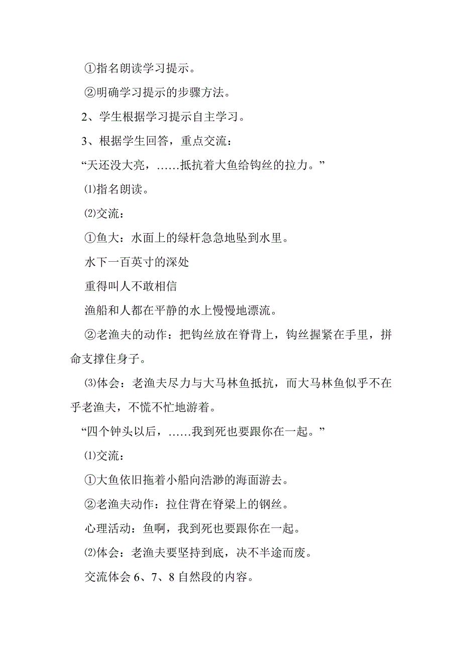 29老人与海文档 (5)【精选文档】_第4页
