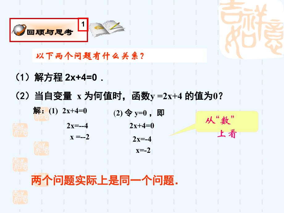 人教版数学初二下册一次函数与一元一次方程组_第2页