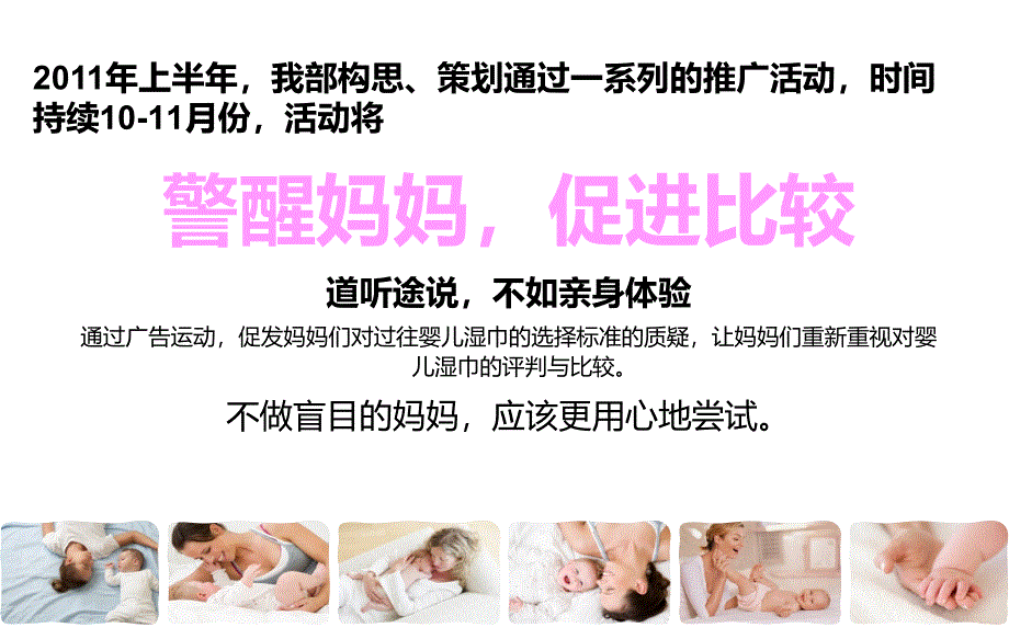 心相印婴儿湿巾品牌推广方案._第2页