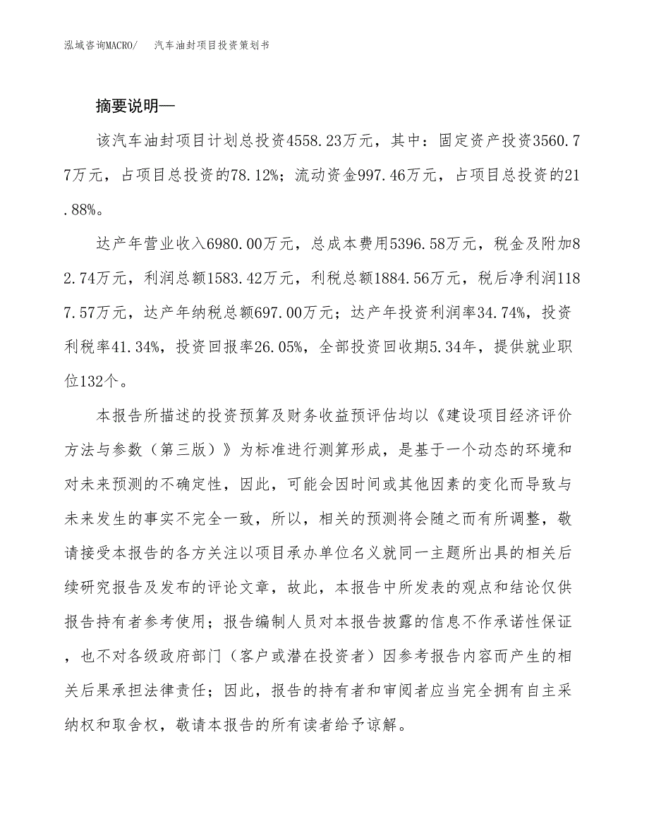 汽车油封项目投资策划书.docx_第2页