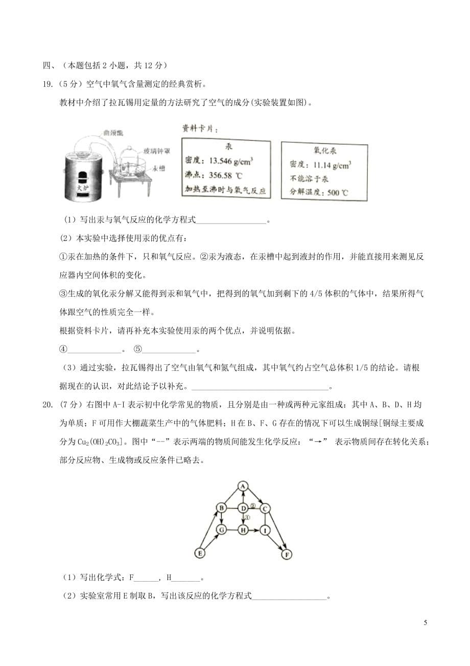 江苏省南京市2017年中考化学真题试题(含答案)_第5页