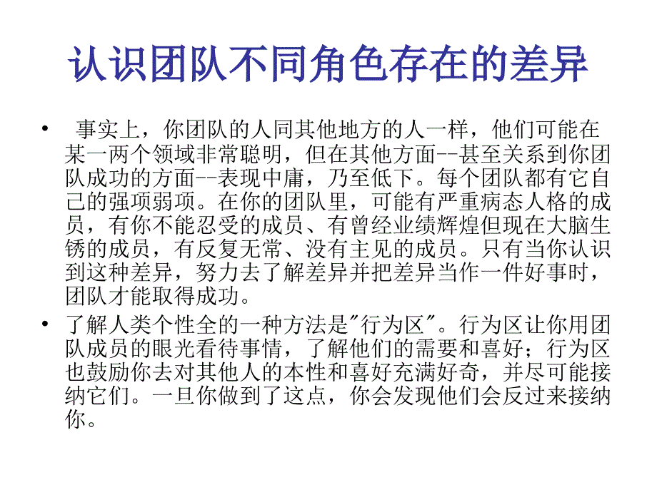 完美团队-角色分析_第3页