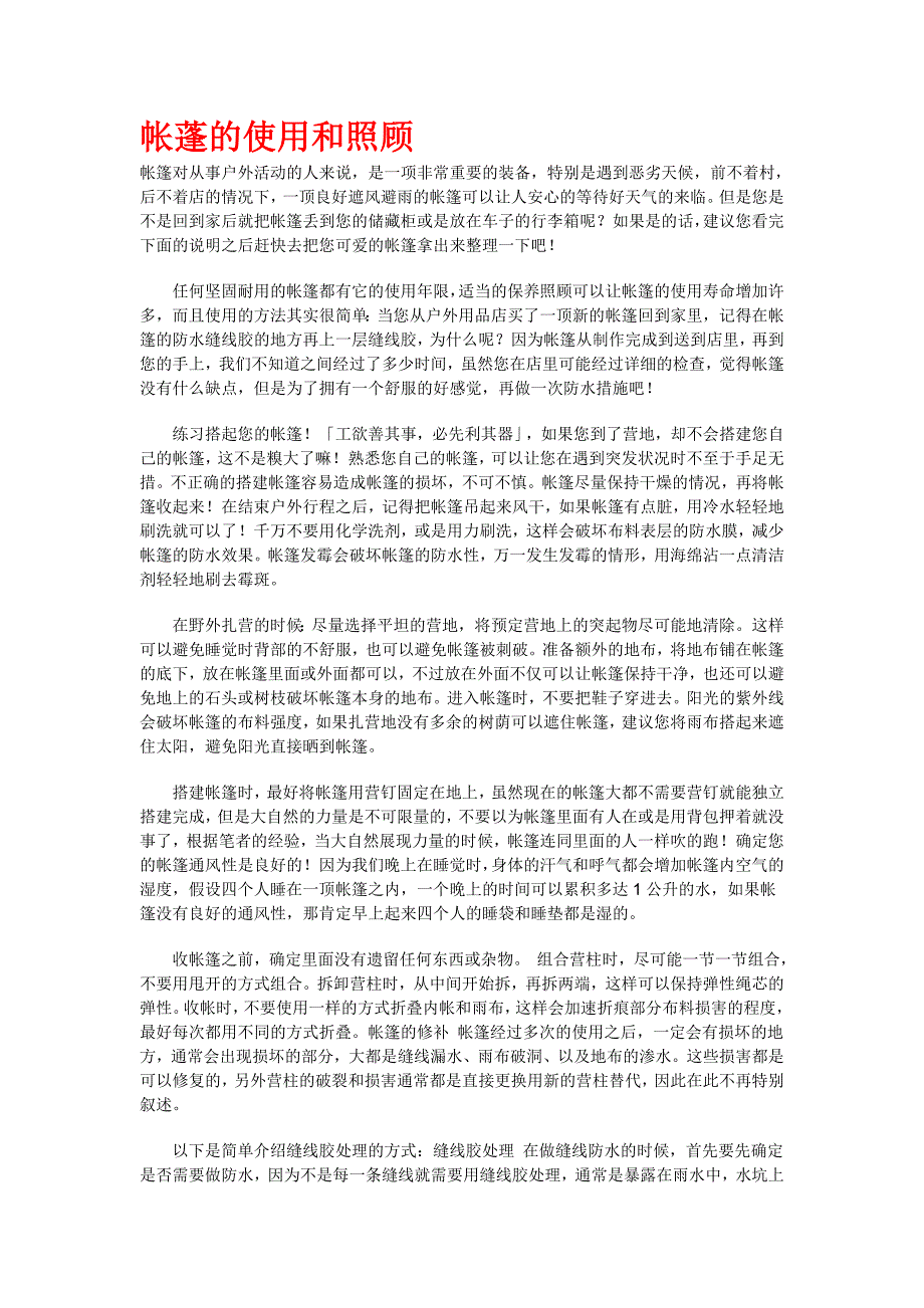 野外生存技巧教材_第1页