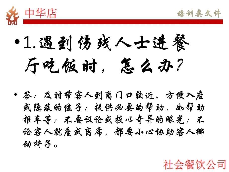 餐厅特殊事件处理_第5页