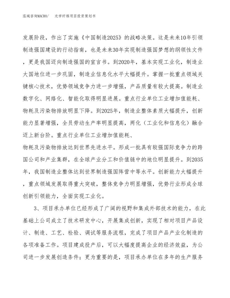 光学纤维项目投资策划书.docx_第5页