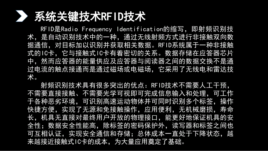 远距离RFID智能停车场管理系统剖析_第4页