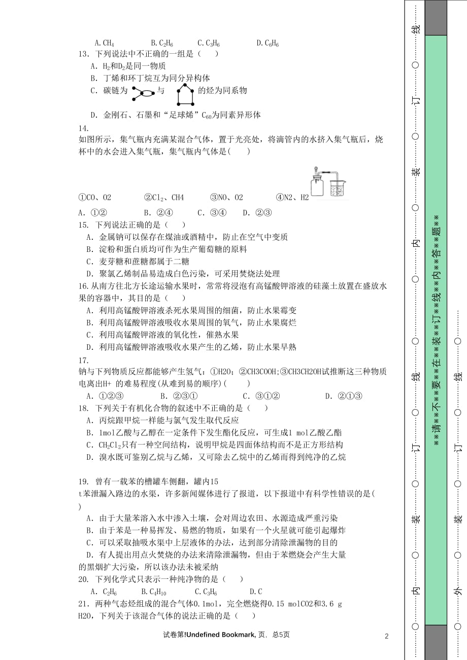 广东省2017－2018学年高一化学下学期第二次段考试题_第2页