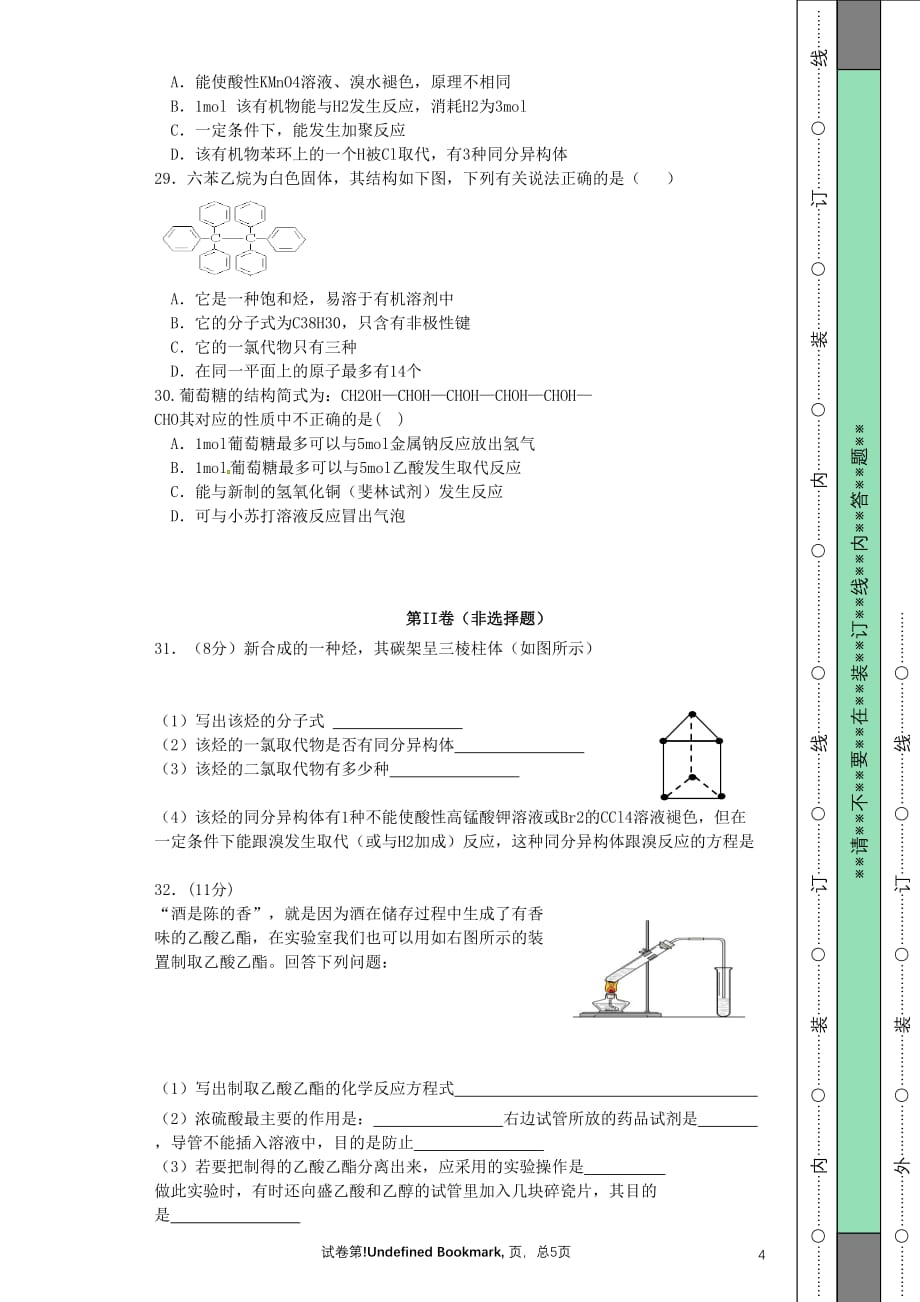 广东省2017－2018学年高一化学下学期第二次段考试题_第4页